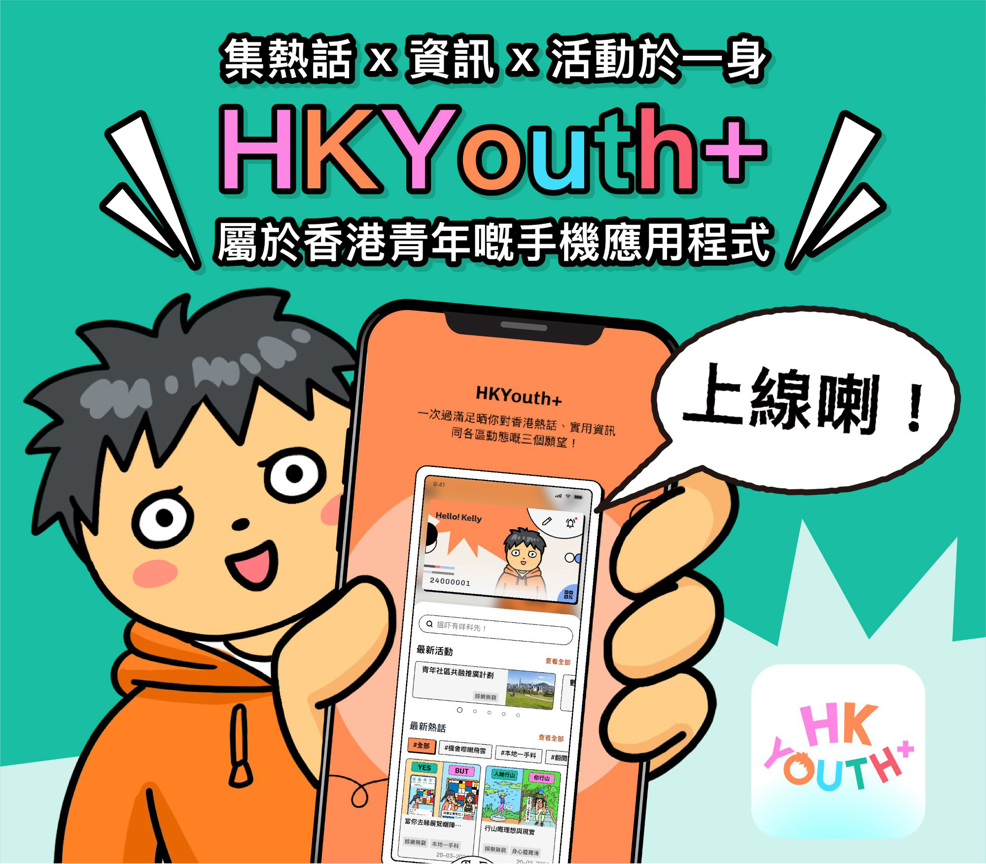 HKYouth+